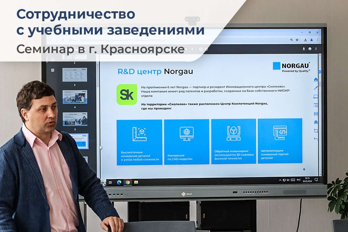 Вклад Norgau в развитие профессиональных кадров Сибири