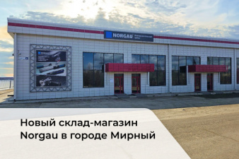 Открытие единого инструментального центра Norgau в алмазной столице России